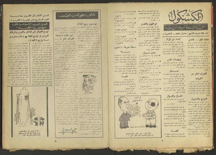 3rd Issue of al-Ghad Magazine, February 1971