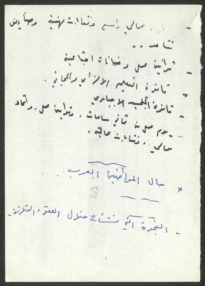 ملاحظات كتبها نمر مرقس حول الوضع الأمني والاقتصادي للاحتلال الإسرائيلي