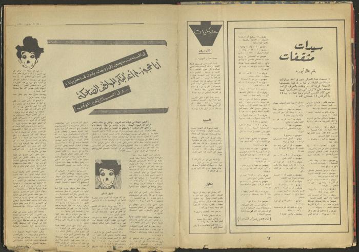 3rd Issue of al-Ghad Magazine, February 1971