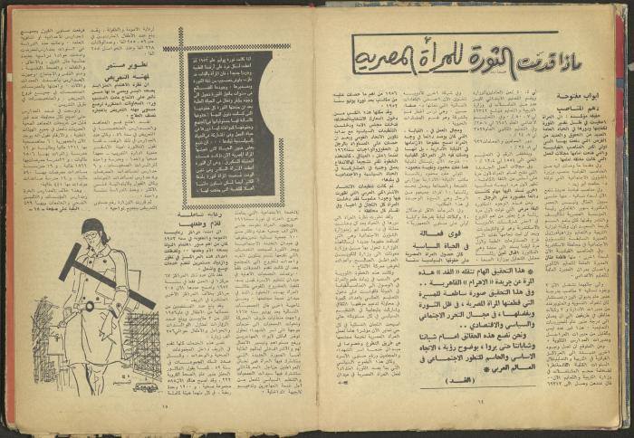 العدد الثاني من مجلة الغد، كانون الثاني 1970