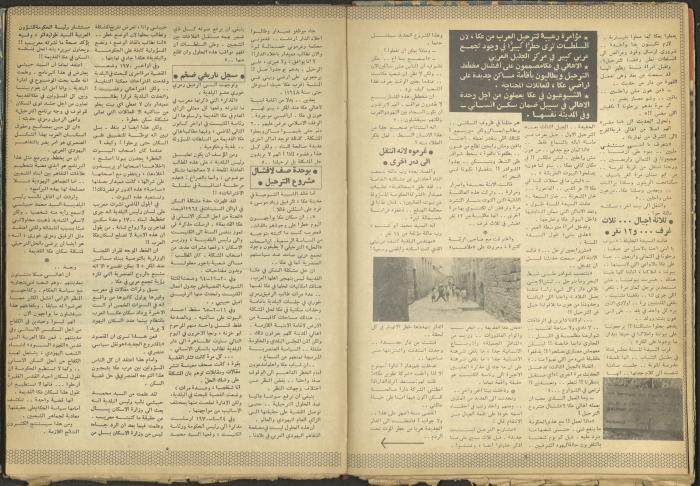 Issue 5 of al-Ghad Magazine, May 1971