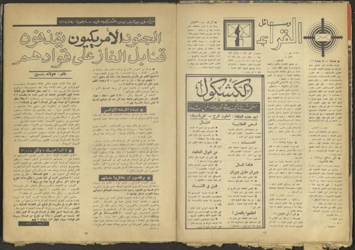العدد الرابع من مجلة الغد، نيسان 1971