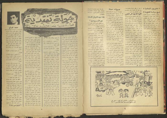 3rd Issue of al-Ghad Magazine, February 1971