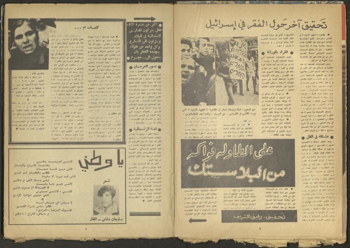 العدد الرابع من مجلة الغد، نيسان 1971