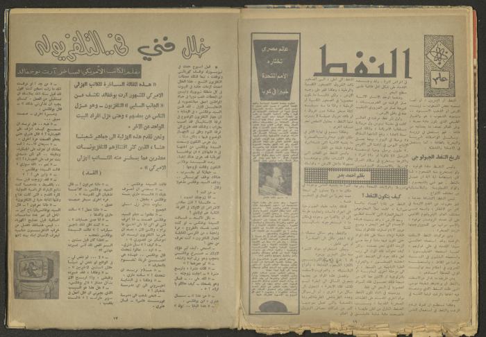 Issue 5 of al-Ghad Magazine, May 1971