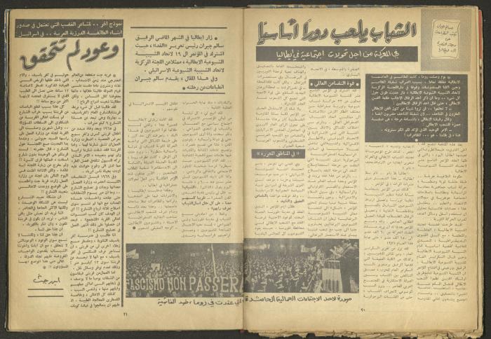 Issue 5 of al-Ghad Magazine, May 1971