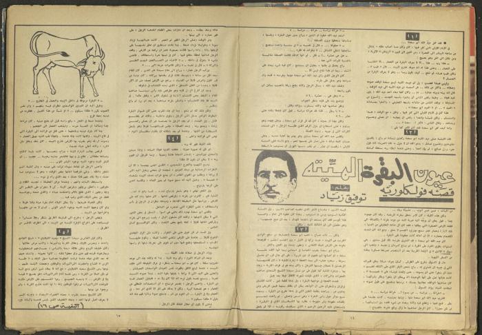 العدد الرابع من مجلة الغد، نيسان 1971