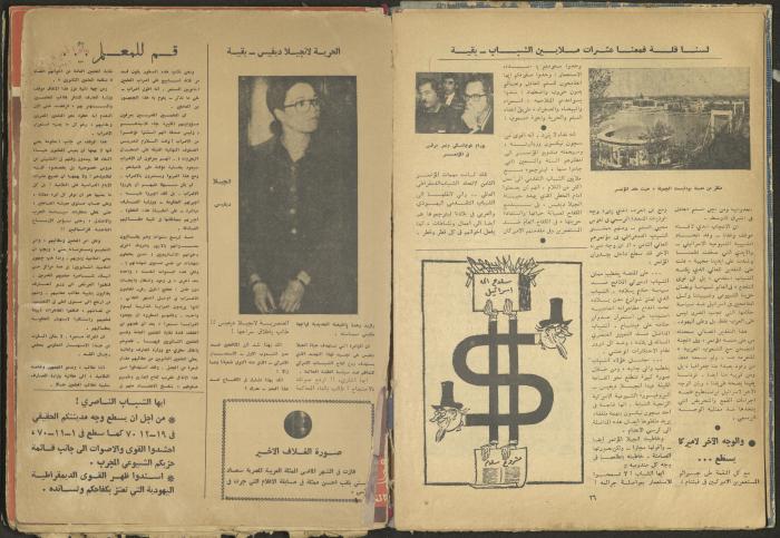 Issue 11 of al-Ghad Magazine, November 1970
