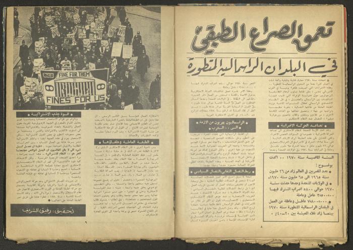 Issue 5 of al-Ghad Magazine, May 1971