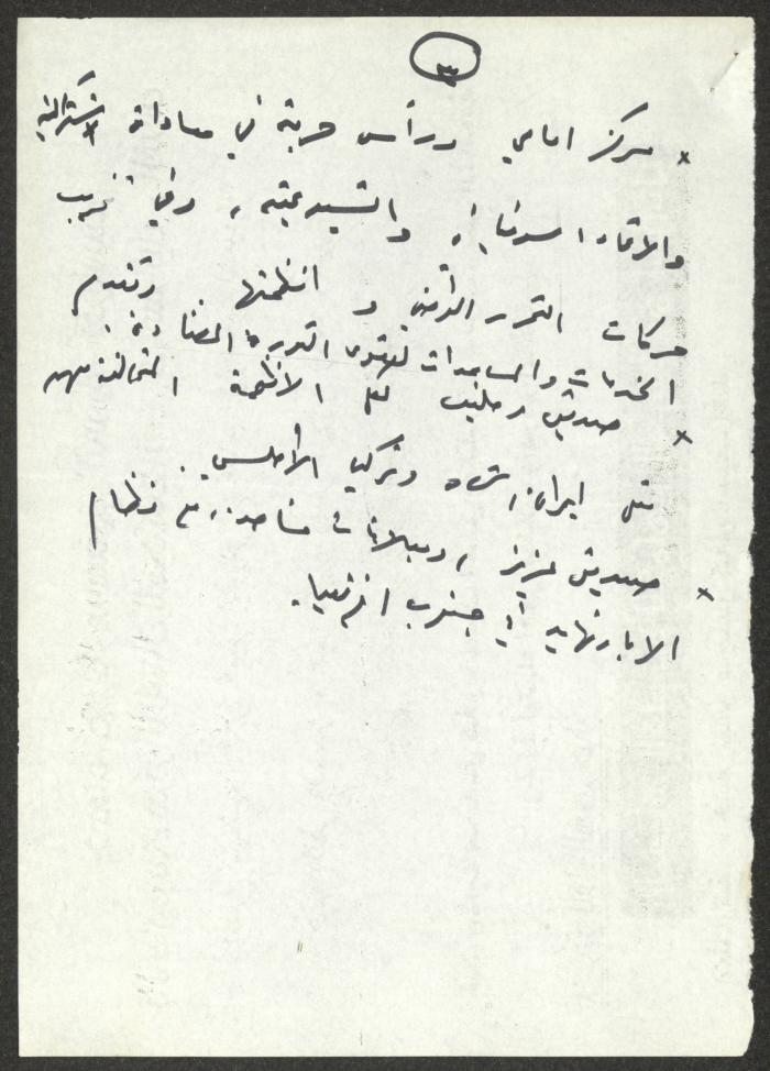 ملاحظات كتبها نمر مرقس حول الوضع الأمني والاقتصادي للاحتلال الإسرائيلي