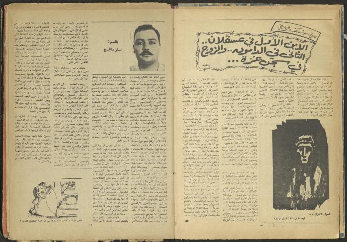 Issue 11 of al-Ghad Magazine, November 1970
