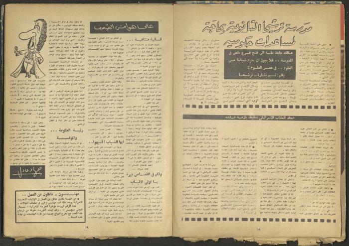 العدد الرابع من مجلة الغد، نيسان 1971