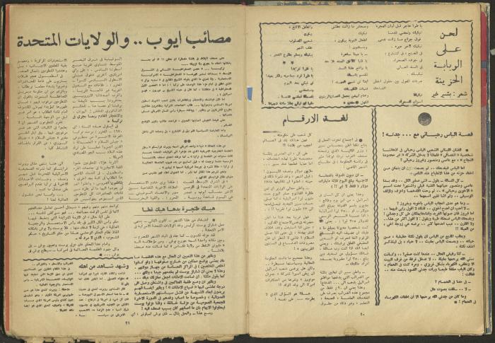 العدد الثاني من مجلة الغد، كانون الثاني 1970