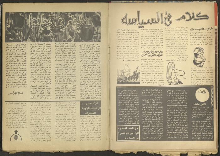 العدد الرابع من مجلة الغد، نيسان 1971