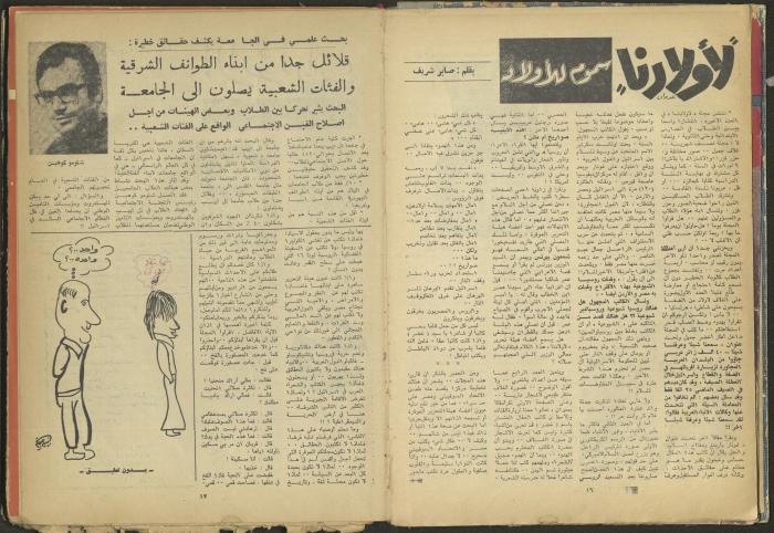 العدد الثاني من مجلة الغد، كانون الثاني 1970
