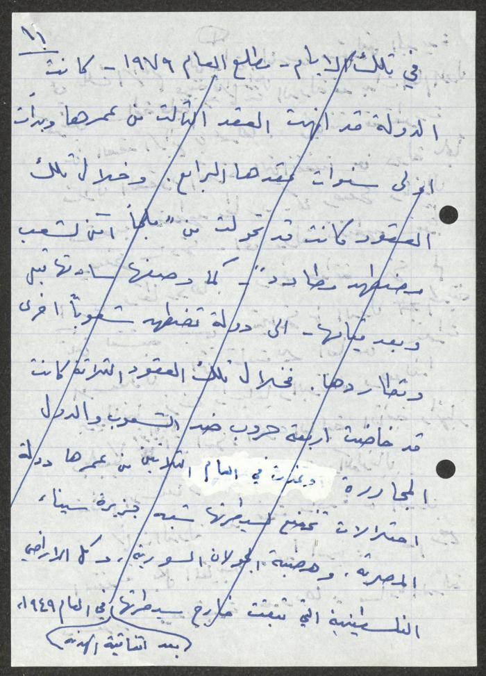 An Article by Nimer Murqus On Taking an Arab Local Authority in 