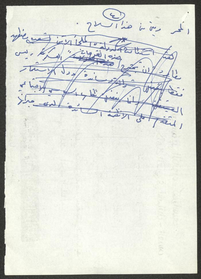 An Article by Nimer Murqus On Taking an Arab Local Authority in 