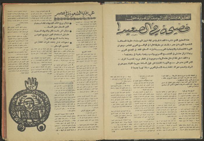 Issue 11 of al-Ghad Magazine, November 1970
