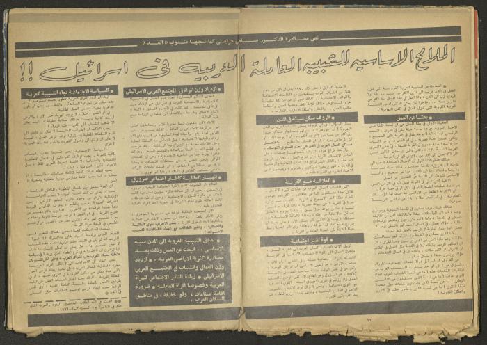 Issue 5 of al-Ghad Magazine, May 1971