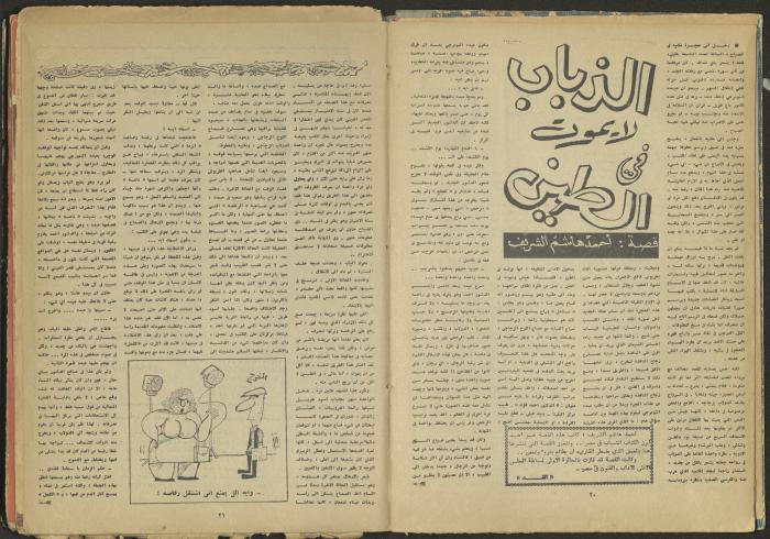 Issue 11 of al-Ghad Magazine, November 1970
