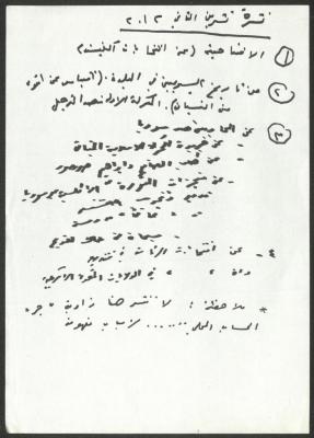 Newsletter Topics by Nimr Murqos, 2012