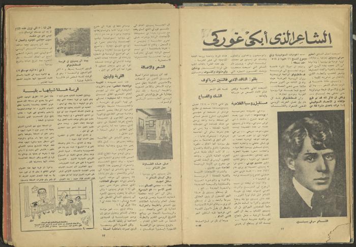 Issue 11 of al-Ghad Magazine, November 1970
