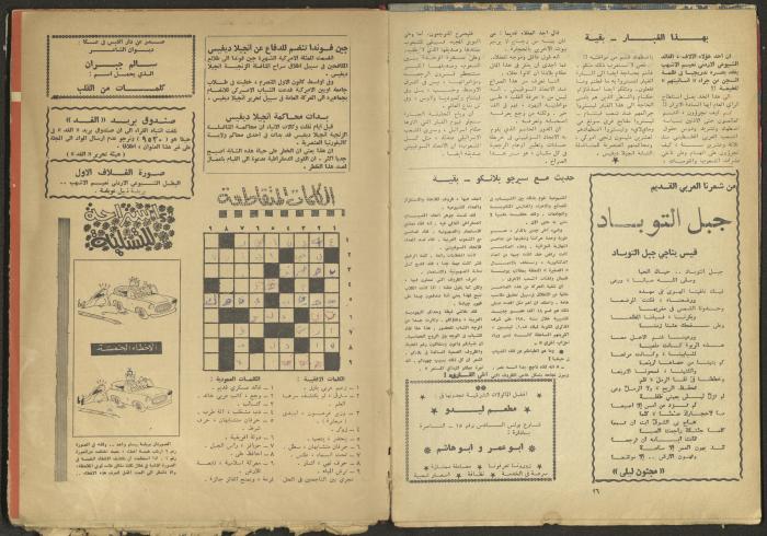 العدد الثاني من مجلة الغد، كانون الثاني 1970