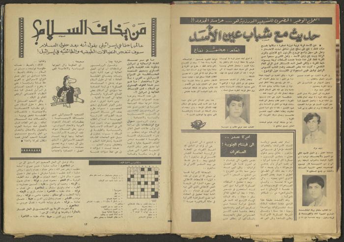 العدد الرابع من مجلة الغد، نيسان 1971