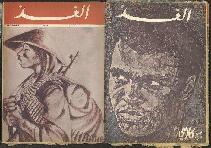 Issue 5 of al-Ghad Magazine, May 1971