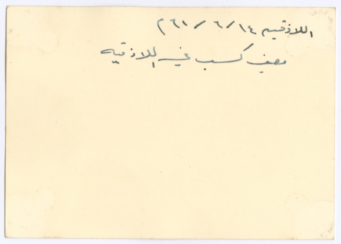 Bassam Shakaa and His Wife on Their Honeymoon in Syria, 14 June 1961
