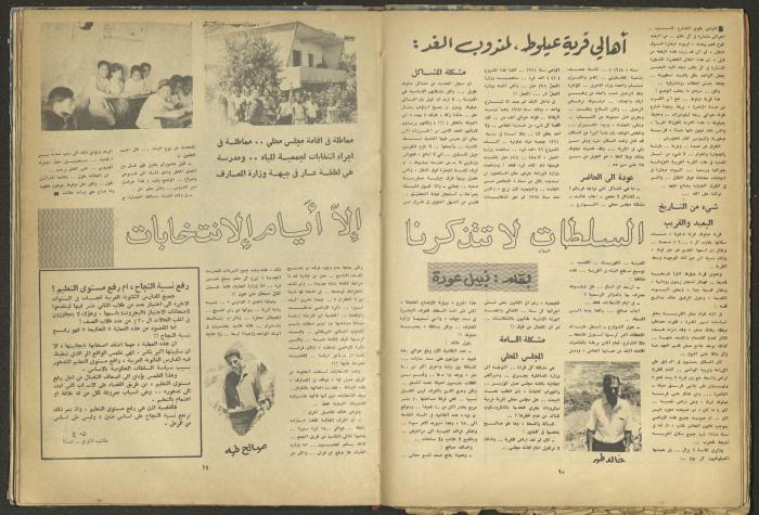 7th Issue of al-Ghad Magazine, July 1971