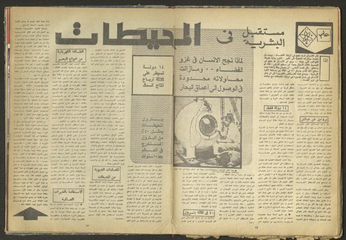 العدد التاسع من مجلة الغد، أيلول 1971