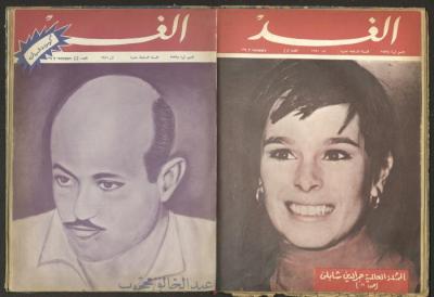 8th Issue of al-Ghad Magazine, August 1971
