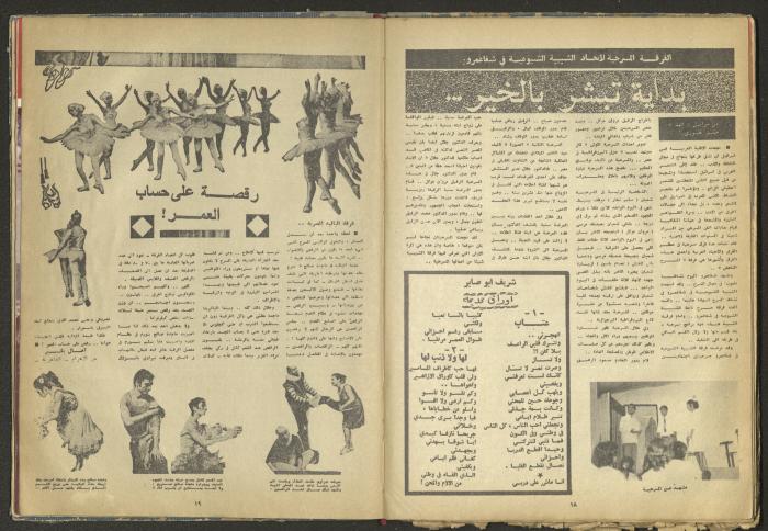 العدد التاسع من مجلة الغد، أيلول 1971