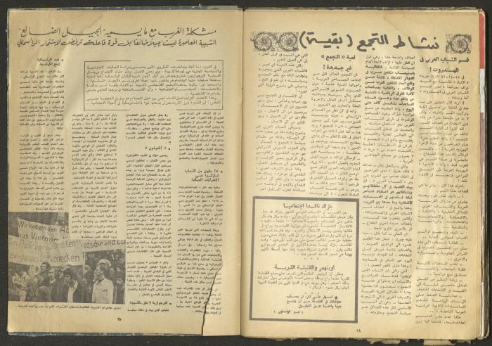 11th Issue of al-Ghad Magazine, December 1971