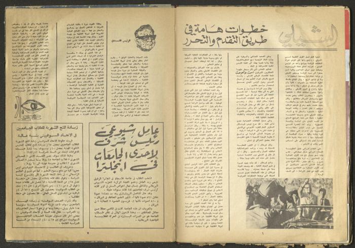 11th Issue of al-Ghad Magazine, December 1971