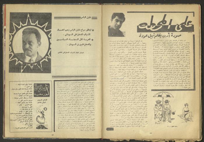 العدد التاسع من مجلة الغد، أيلول 1971
