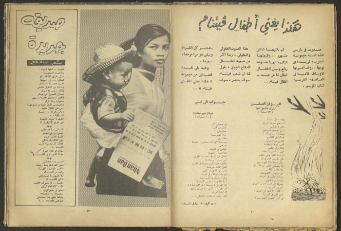 7th Issue of al-Ghad Magazine, July 1971