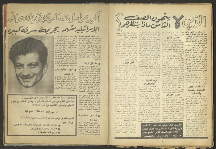 العدد التاسع من مجلة الغد، أيلول 1971