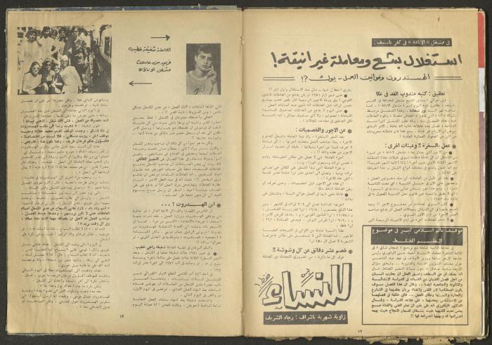 11th Issue of al-Ghad Magazine, December 1971