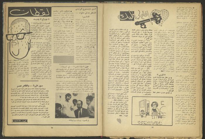 7th Issue of al-Ghad Magazine, July 1971