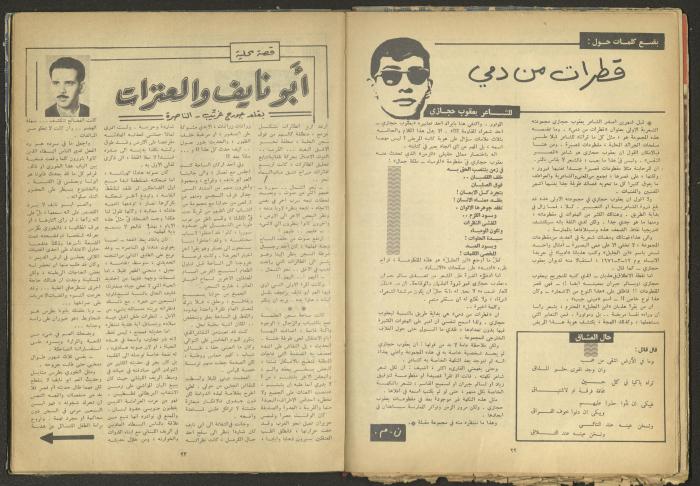 Issue 5 of al-Ghad Magazine, May 1971