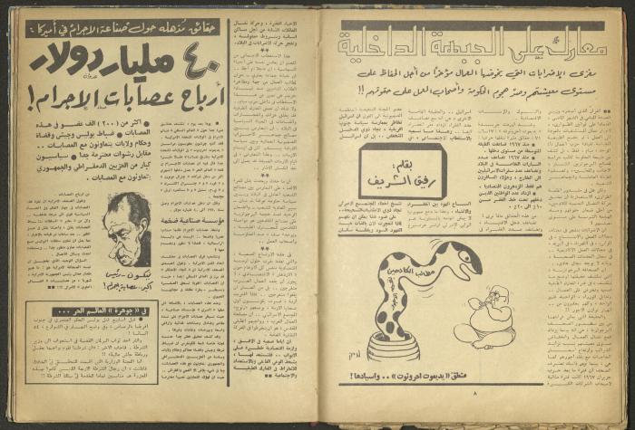 7th Issue of al-Ghad Magazine, July 1971