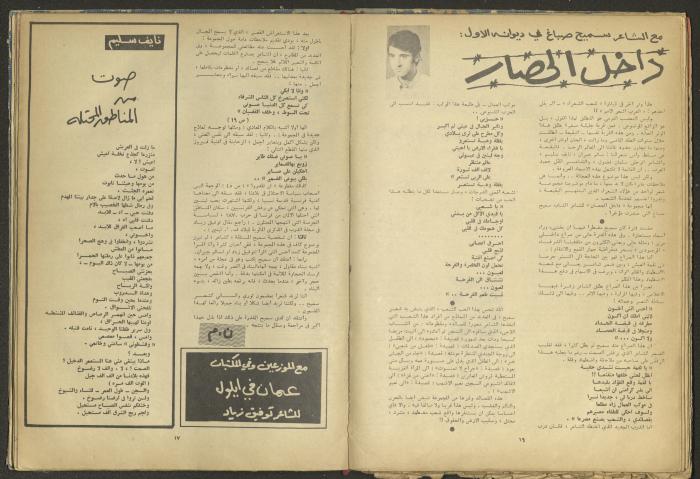 7th Issue of al-Ghad Magazine, July 1971