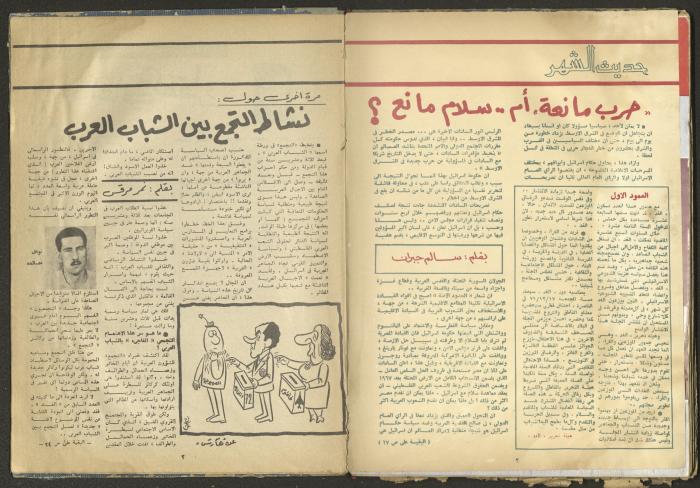 11th Issue of al-Ghad Magazine, December 1971