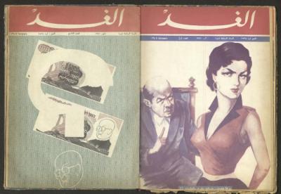 العدد التاسع من مجلة الغد، أيلول 1971