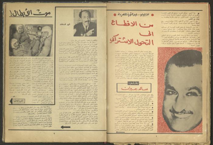 7th Issue of al-Ghad Magazine, July 1971