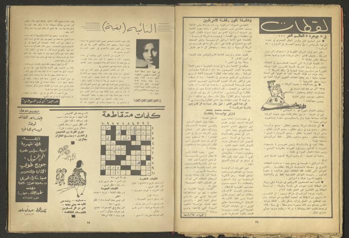 Issue 5 of al-Ghad Magazine, May 1971