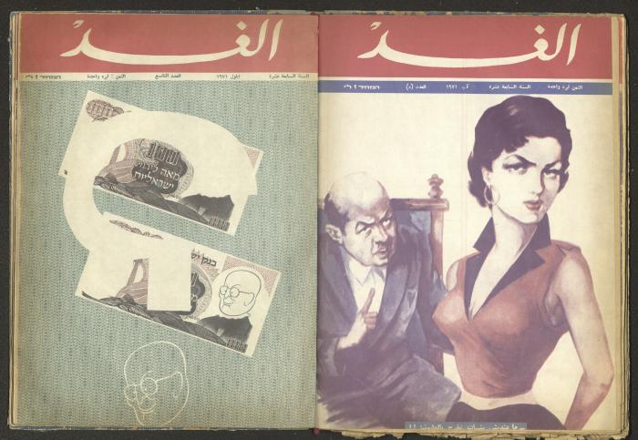 العدد التاسع من مجلة الغد، أيلول 1971