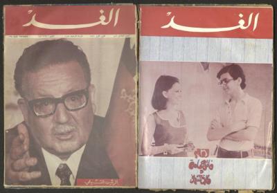 11th Issue of al-Ghad Magazine, December 1971